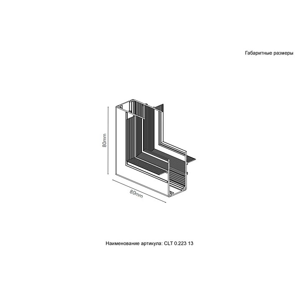 L-коннектор CRYSTAL LUX SPACE CLT 0.223 13 BL