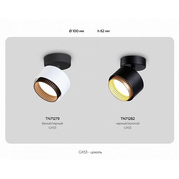 Спот AMBRELLA LIGHT TN TN71282