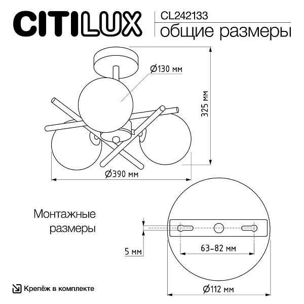 Люстра потолочная CITILUX RONNY CL242133