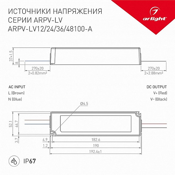 Блок питания ARLIGHT ARPV-LV 12V 100W IP67 018970(1)