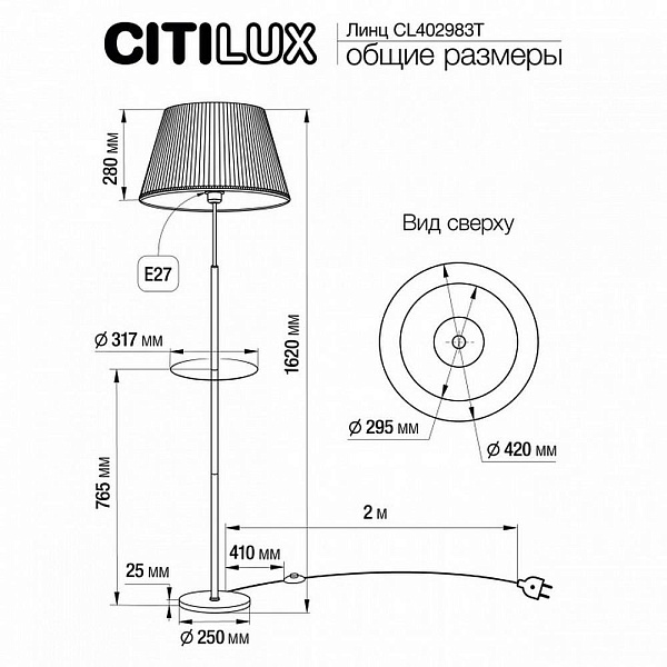 Торшер CITILUX ЛИНЦ CL402983T