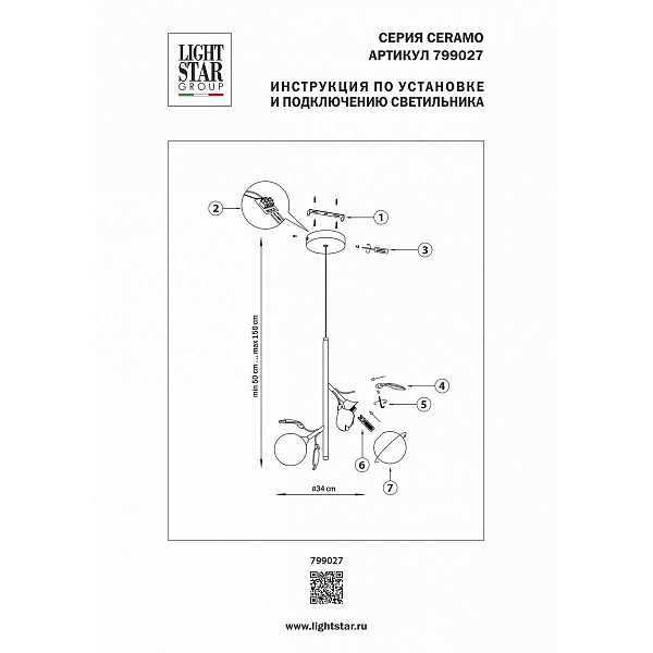 Подвес LIGHTSTAR CERAMO BW 799027
