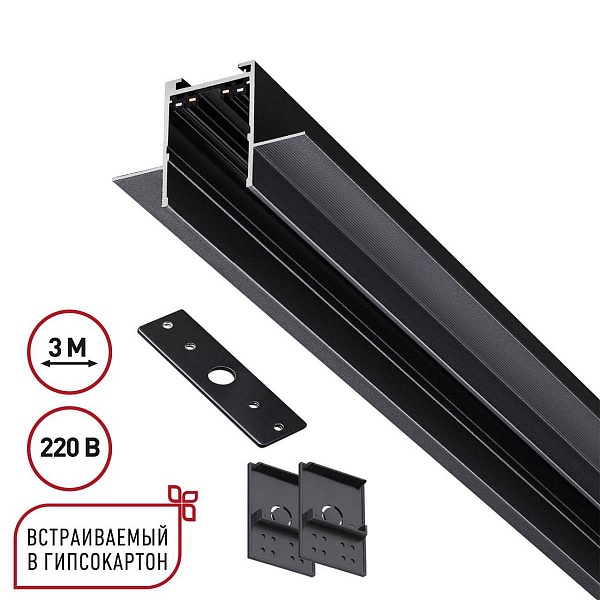 Шинопровод магнитный NOVOTECH VECTOR 220V 135303
