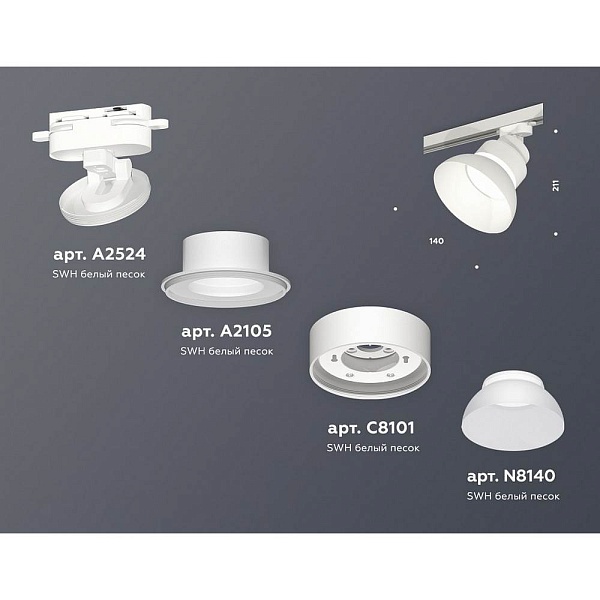 Трековый светильник AMBRELLA LIGHT XT XT8101200