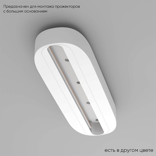 Шинопровод CRYSTAL LUX CLT 0.213 05 WH