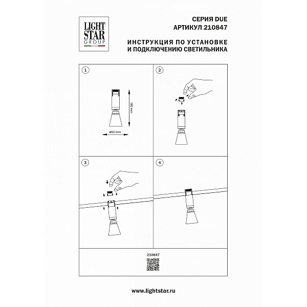 Трековый светильник LIGHTSTAR DUE HERMES 210847