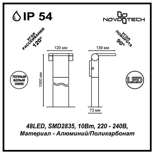 Светильник уличный столб низкий NOVOTECH ROCA 357522