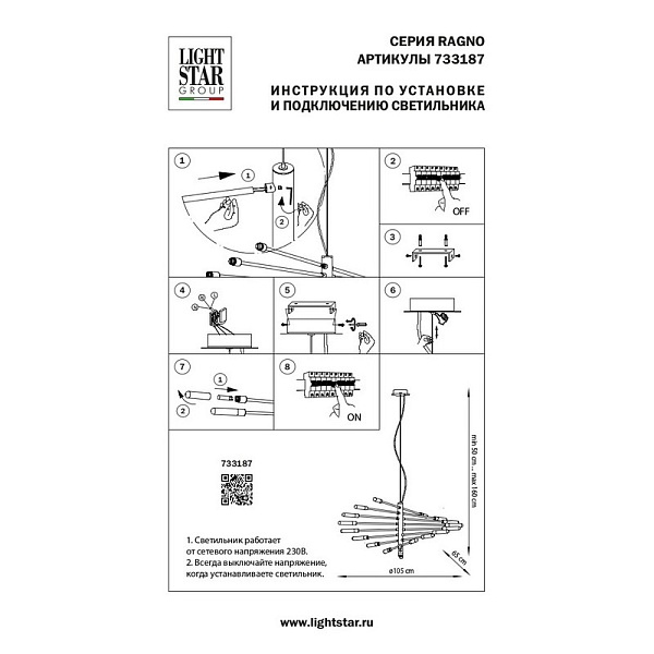 Люстра подвесная LIGHTSTAR RAGNO 733187