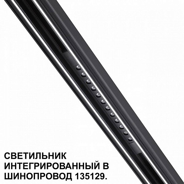 Трековый светильник NOVOTECH FLUM 359511