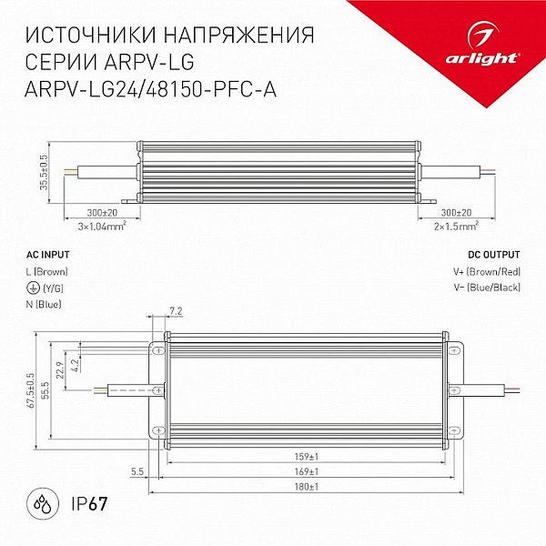 Блок питания ARLIGHT ARPV-LG 24V 150W IP67 30015
