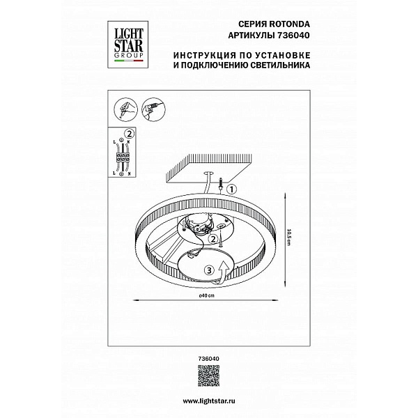 Светильник потолочный LIGHTSTAR ROTONDA 736040
