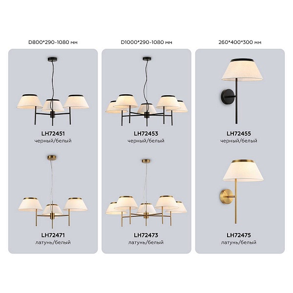 Бра AMBRELLA LIGHT LH LH72455
