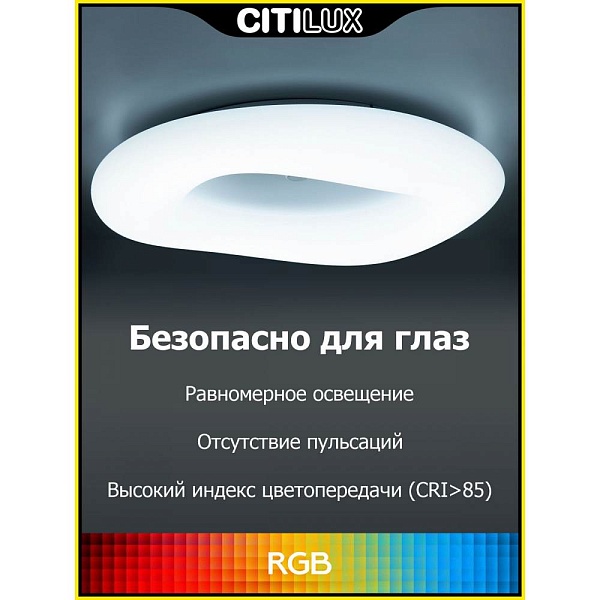 Светильник потолочный CITILUX СТРАТУС СМАРТ CL732A800G