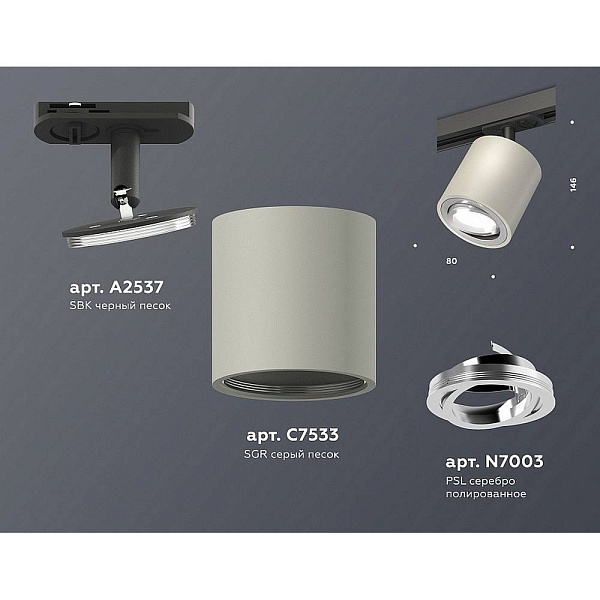 Трековый светильник AMBRELLA LIGHT XT XT7533020