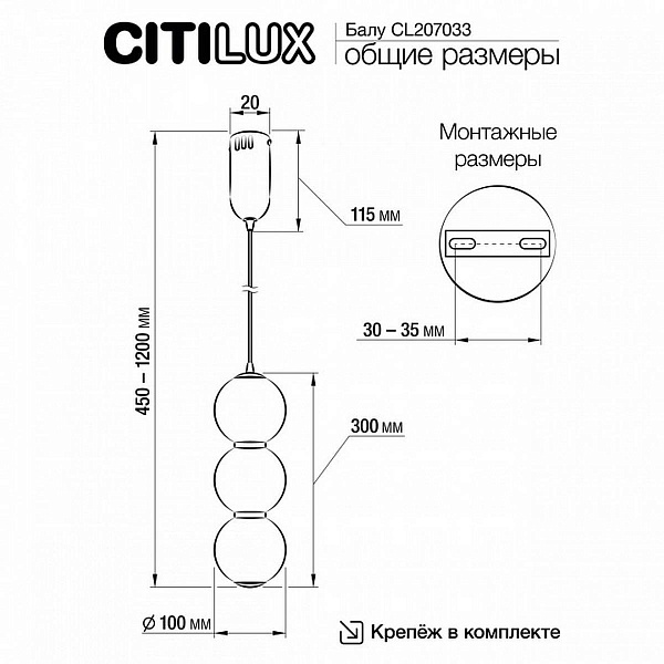 Подвес CITILUX БАЛУ CL207033