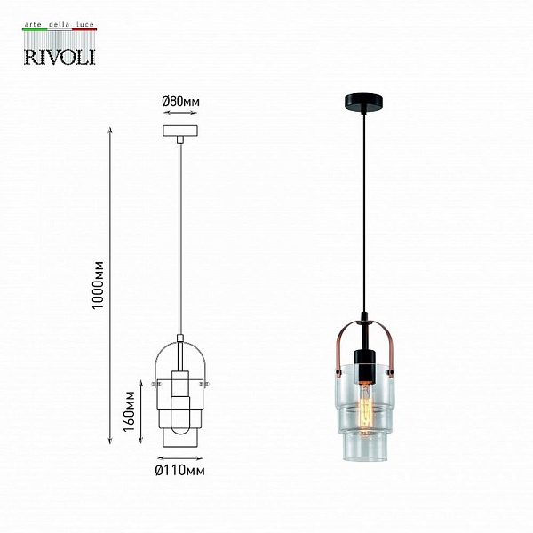 Подвес RIVOLI CHRISTINA Б0057926