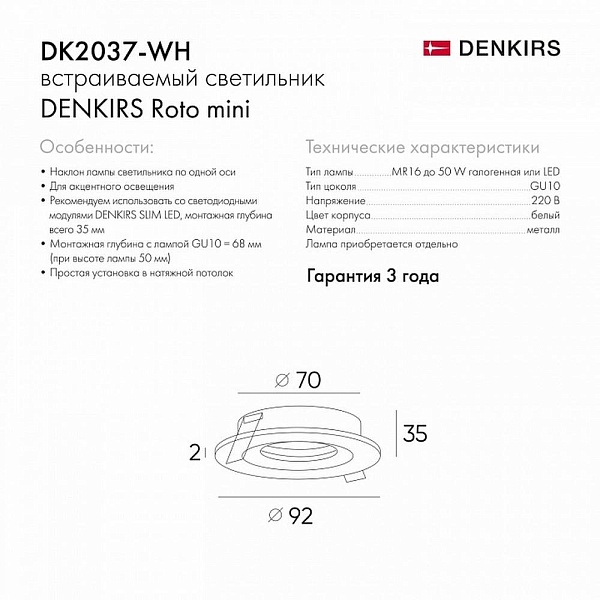 Светильник встраиваемый DENKIRS DK2037 DK2037-WH