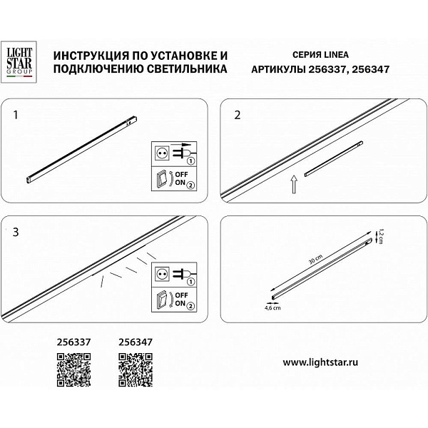 Трековый светильник LIGHTSTAR LINEA 256347