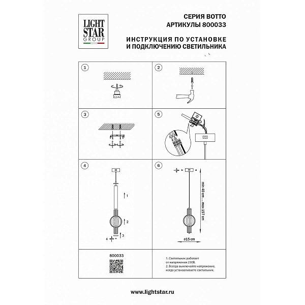 Подвес LIGHTSTAR BOTTO 800033