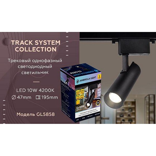 Трековый светильник AMBRELLA LIGHT TRACK SYSTEM GL5858