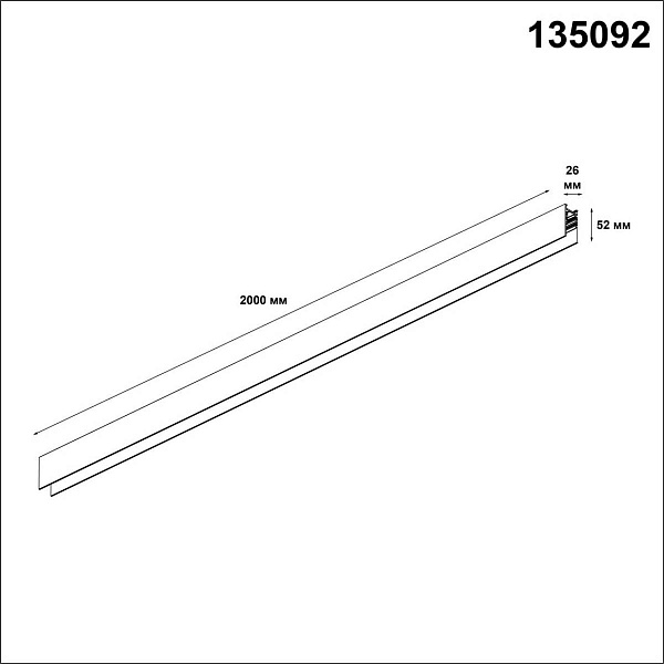 Шинопровод магнитный NOVOTECH FLUM 135092