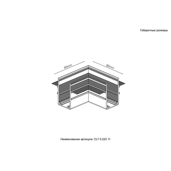 L-коннектор CRYSTAL LUX SPACE CLT 0.223 11 BL