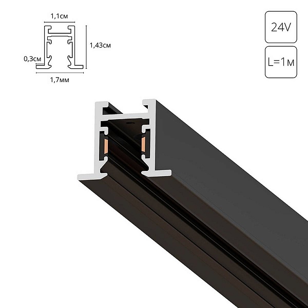 Шинопровод магнитный ARTE LAMP PRESTO-ACCESSORIES A623106