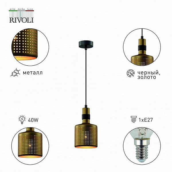 Подвес RIVOLI BETTY Б0057924