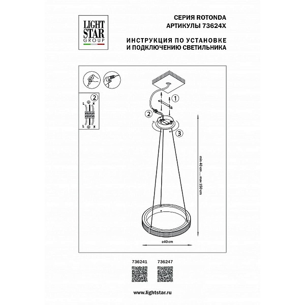Подвес LIGHTSTAR ROTONDA 736241