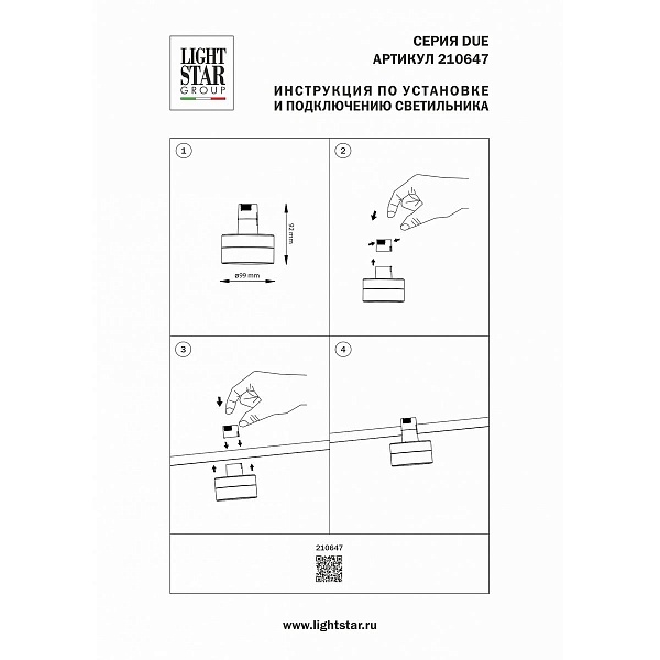 Трековый светильник LIGHTSTAR DUE HERMES 210647