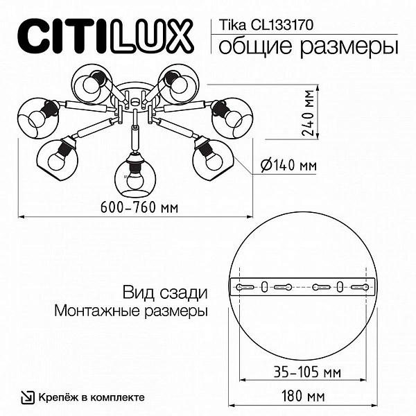 Люстра потолочная CITILUX TIKA CL133170