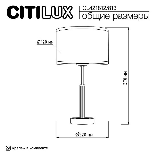 Настольная лампа CITILUX ALTON CL421812