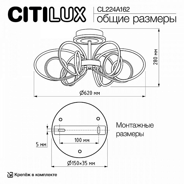 Люстра потолочная CITILUX SALMA SMART CL224A162