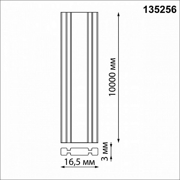 Шинопровод текстильный NOVOTECH SHINO 135256