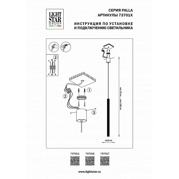 Подвес LIGHTSTAR PALLA 737016