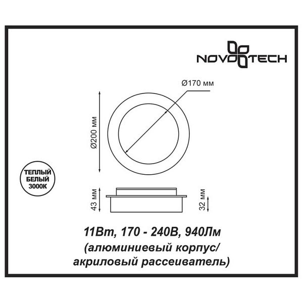 Бра NOVOTECH SMENA 357857