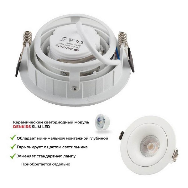 Светильник встраиваемый DENKIRS ROTO DK2120-WH