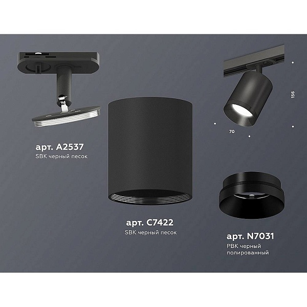 Трековый светильник AMBRELLA LIGHT XT XT7422001