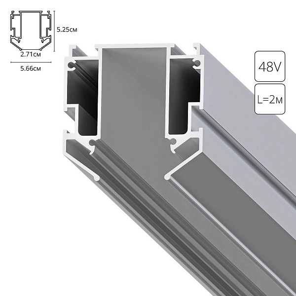Профиль для магнитного шинопровода ARTE LAMP LINEA-ACCESSORIES A620205