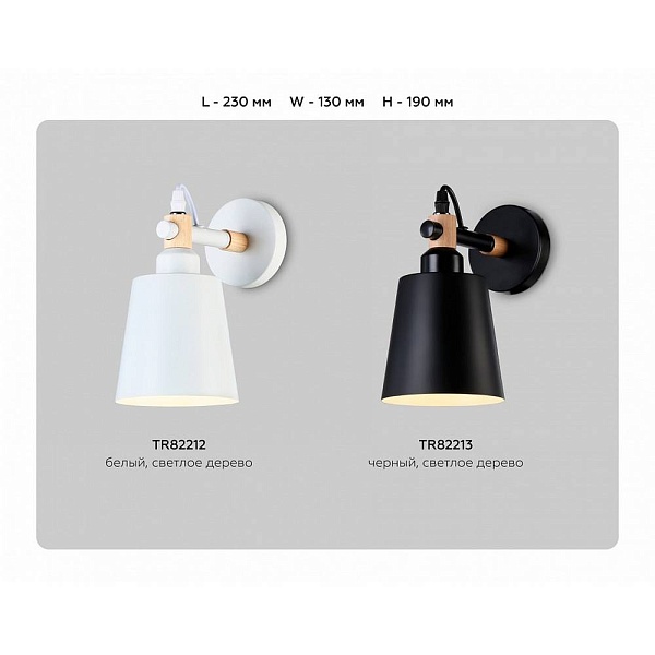 Бра AMBRELLA LIGHT TR TR82212