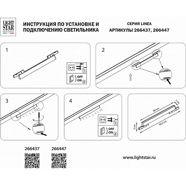 Трековый светильник LIGHTSTAR LINEA 266447
