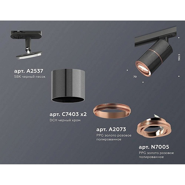 Трековый светильник AMBRELLA LIGHT XT XT7403001