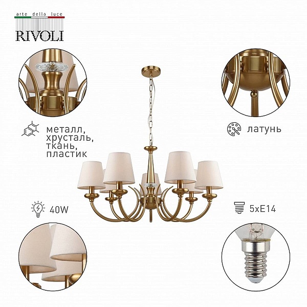 Люстра подвесная RIVOLI CARISSA Б0055522