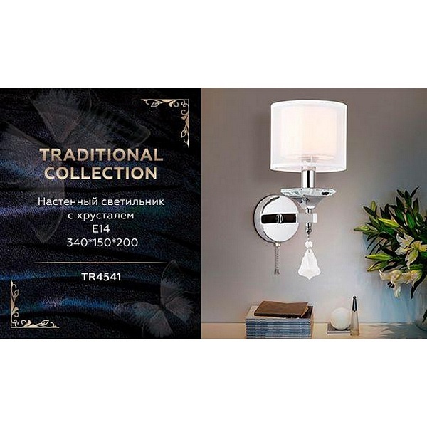 Бра AMBRELLA LIGHT TRADITIONAL TR4541