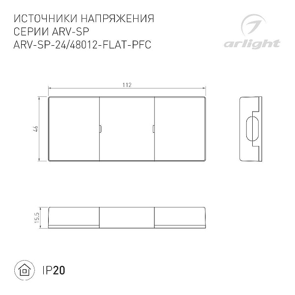 Блок питания ARLIGHT ARV-SP-FLAT 48V 12W IP20 52078