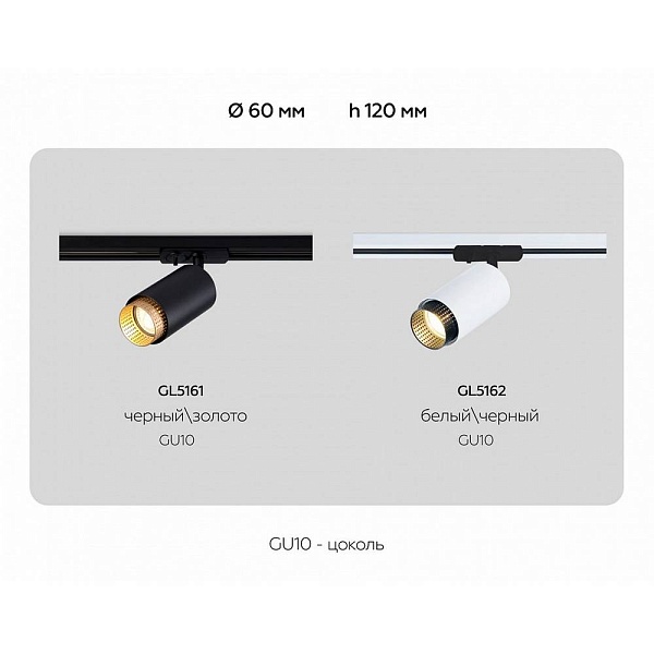 Трековый светильник AMBRELLA LIGHT GL GL5162
