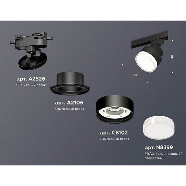 Трековый светильник AMBRELLA LIGHT XT XT8102028