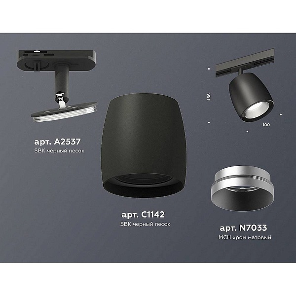 Трековый светильник AMBRELLA LIGHT XT XT1142001