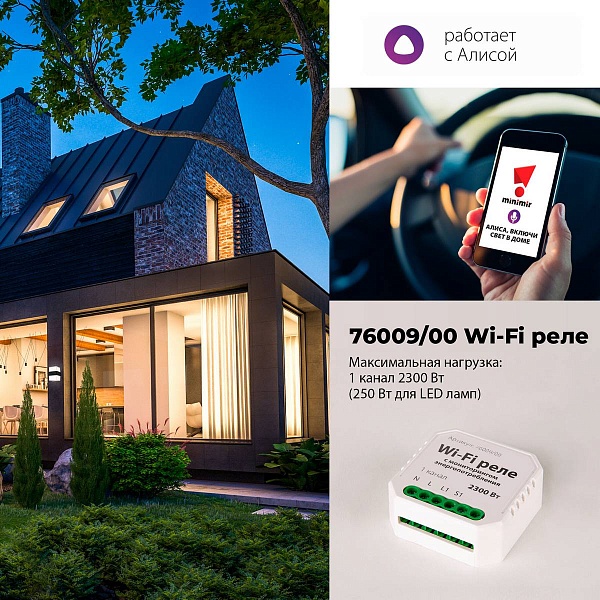 Wi-Fi модуль ELEKTROSTANDARD УМНЫЙ ДОМ a062688