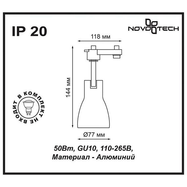 Трековый светильник NOVOTECH PIPE 370405